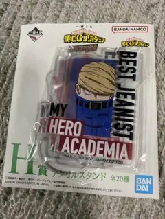 僕のヒーローアカデミア 一番くじ H賞 アクリルスタンド ベストジーニスト