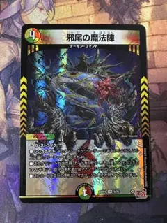 2025年最新】魔法陣 デュエマの人気アイテム - メルカリ