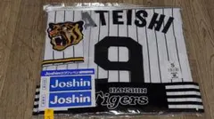 トラフェスタオル 受注生産品 立石正広 ユニフォーム S 阪神