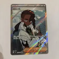 ポケモンカード ピュール SR ムニキスゼロ サポート トレーナーズ