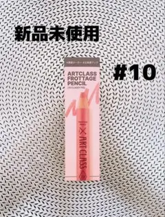アートクラス フロッタージュペンシル 10新品未使用品のサムネイル
