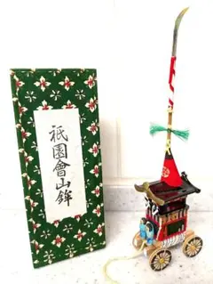 美品　希少　京都 祇園祭 長刀鉾　ミニチュア 山鉾 　廃盤品 美品 希少 京都 祇園祭 菊水鉾 ミニチュア 山鉾 廃盤品 - メルカリ