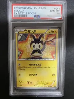 エモンガ EBB PSA10 アンリミ 世界で10枚 こみやトモカズ - メルカリ