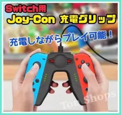 Switch Joy-Con コントローラー　充電グリップ　ブラック　G004