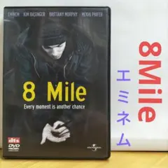 8 Mile DVD エミネム主演
