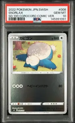 ミラー／スタデ】コダック 009/070 PSA10 みずかけ - メルカリ