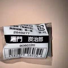 鬼滅の刃　まちぼうけ　炭治郎