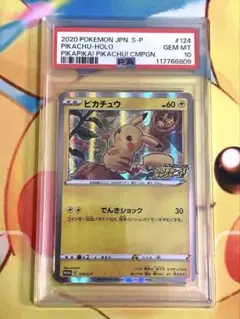 ピカチュウ プロモ PSA10 プロモカードキャンペーン