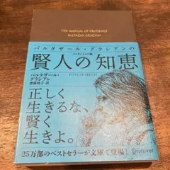 バルタザール・グラシアンの賢人の知恵