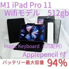【特価】iPad Pro M1 512GB 純正 Keyboard Pencil