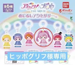 ヒッポグリフ様専用