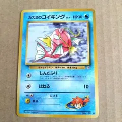 818.ポケモン カスミのコイキング 旧裏 No.129 リーダーズスタジアム