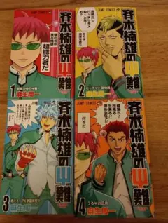 斉木楠雄のΨ難 祭祀書に刻む漆黒の紋章 シール 付録 - メルカリ