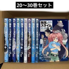2026年最新】転生したらスライムだった件 小説 全巻の人気アイテム