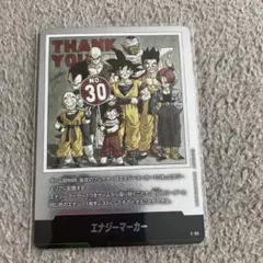 ドラゴンボール マンガブースター エナジーマーカー 銀 30巻 e-60