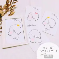 ファーストヘアカットアート台紙 (1枚売り)