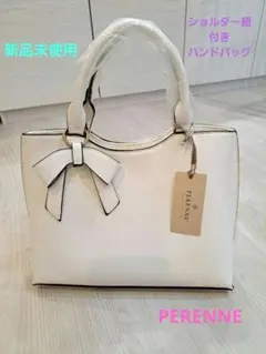 【新品未使用】PERENNE ショルダー紐付きハンドバッグ ホワイト