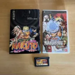 ✨値下げ✨NARUTO－ナルト－セット　GBAとPSPと秘伝本セット