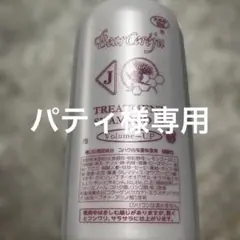 Jシリーズ】ベルセレージュ トリートメントシャンプーJ ボリューム