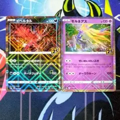 ゼルネアス イベルタル 25th ミラー まとめ売り ゼルネアス イベルタル 25th ミラー まとめ売り ゼルネアス
