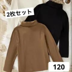 ブラック　ブラウン　タートルネック　インナー　リブ　ニット　薄手　黒　茶色
