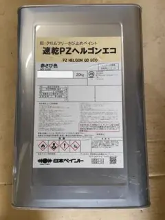 速乾PZヘルゴンエコ ホワイト 錆止め塗料 ほぼ満タン ラスト - メルカリ