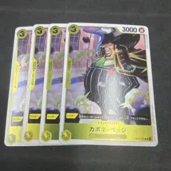 ワンピースカードゲーム R 4枚セット カポネ・ベッジ OP04-100のサムネイル