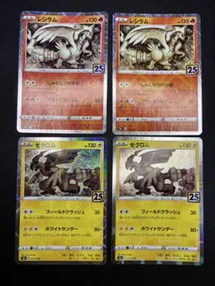 s8a ミラー レシラム ゼクロム 25周年 25th