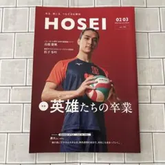 HOSEI 2026年02-03月号 vol.755