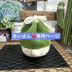 あいさん❤️ご専用