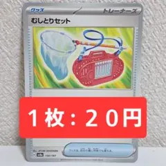 【むしとりセット】 ポケモンカード ポケカ シングル ノーマル 多数出品中