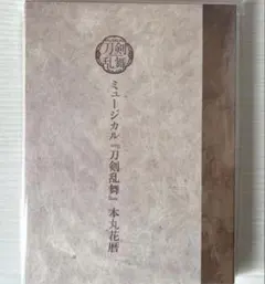 2026年最新】花暦 刀剣乱舞の人気アイテム - メルカリ
