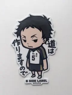 ハイキュー 赤葦京治 B SIDE LABEL キャラクターシール