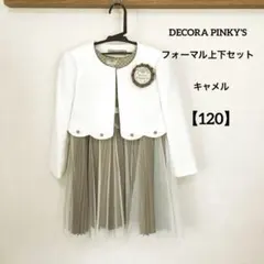 入学式　卒園式　発表会　フォーマル　ワンピース　女の子　120 デコラピンキーズ