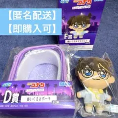 名探偵コナンセガラッキーくじ 江戸川コナン F賞ぬいぐるみマスコット D賞ポーチ