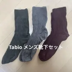 ケーブル編みソックス3足セット タビオ tabio 靴下 メンズのサムネイル