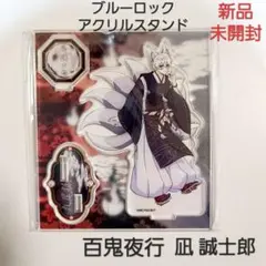 新品】ブルーロック ブルロ 百鬼夜行 アクスタ 御影 玲王 02 - メルカリ