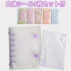 【お得セット】 A7 シール帳 ソフトリフィル10枚 紫 3Ｄシール5枚220