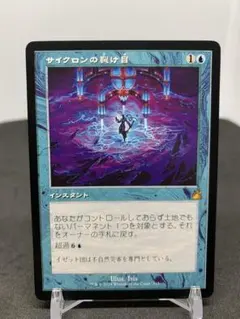 [JP] [プレイ用] サイクロンの裂け目