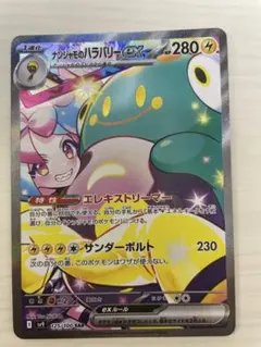 【超美品！傷、白かけ無し！】ナンジャモのハラバリーex SAR ナンジャモのハラバリーex【SAR】{125/100} - カードラッシュ