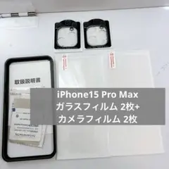 iPhone15 Pro Max ガラスフィルム 2枚+カメラフィルム 2枚