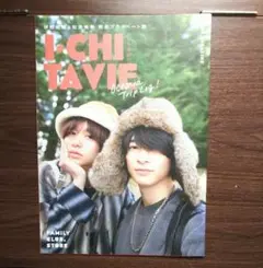 ファンクラブ 冊子 伊野尾慧&知念侑李 完全プライベート旅