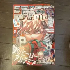 新品未読品　ジャンプGIGA 付録付き　10冊セットギガ　応募券なし　ヒロアカ ジャンプGIGA 2023 SUMMER 応募者全員サービス『JUNP OUT HEROES