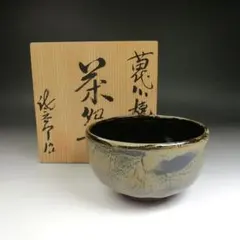 茶道具 飴釉 馬盥 茶碗 大樋長阿弥 共箱 楽焼 金沢 加賀 抹茶 夏 平