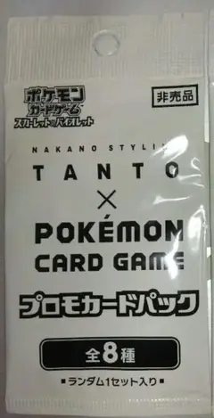 【未開封】ポケモンカード ポケカード プロモ TANTO × ポケモン　1袋