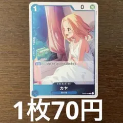 カヤ：2nd ANNIVERSARY SET R OP03-044 - メルカリ