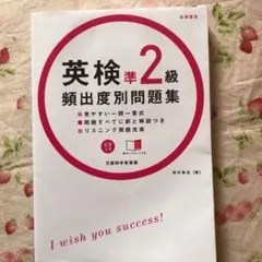 英検準2級頻出度別問題集 [2014]