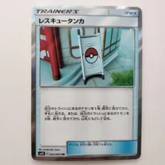 レスキュータンカ TR SM10 ダブルブレイズ 093/095のサムネイル