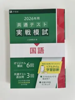 2026年用共通テスト実戦模試(5)国語