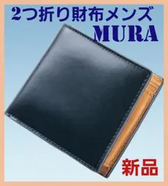 メンズ財布 二つ折り財布 薄型 小銭入れ スプリットレザー ネイビー MURAのサムネイル